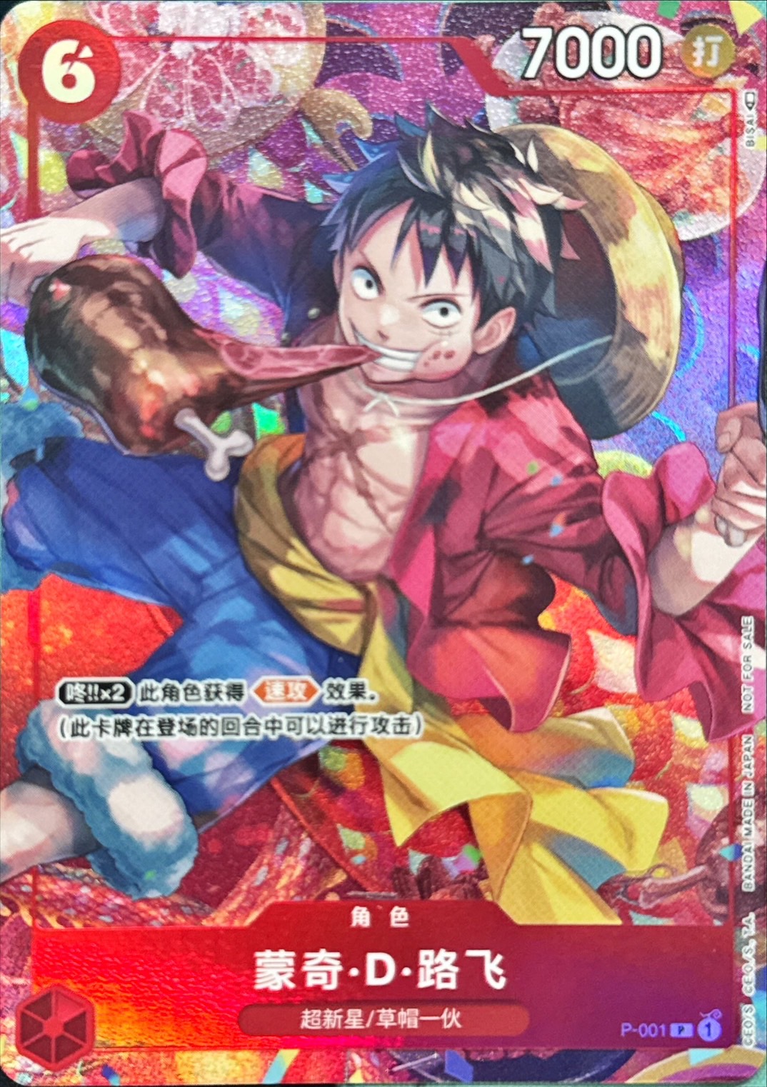 モンキー・D・ルフィ 【中国版】【プロモ】【プロモーションパック