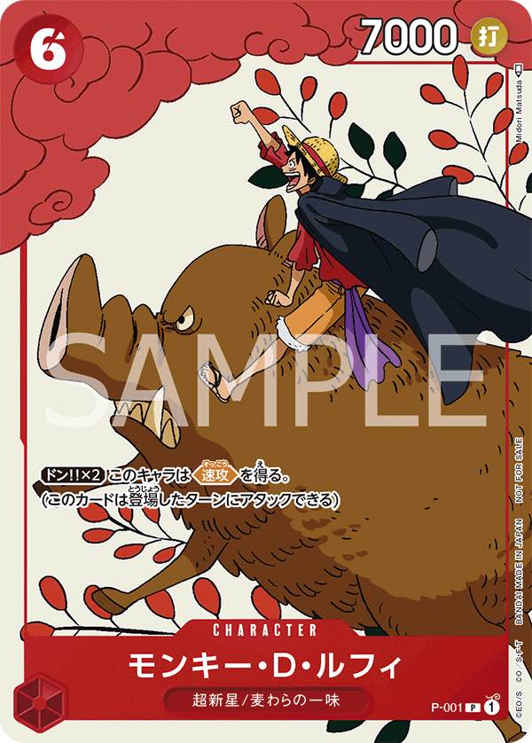 モンキー・D・ルフィ 【プロモ】【プロモーションカードセット】【赤