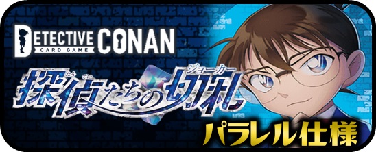 CT-P01 探偵たちの切札 - マスターズスクウェア通販