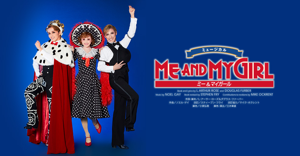 宝塚歌劇 星組『ME AND MY GIRL』特集｜タカラヅカ オフィシャルグッズ
