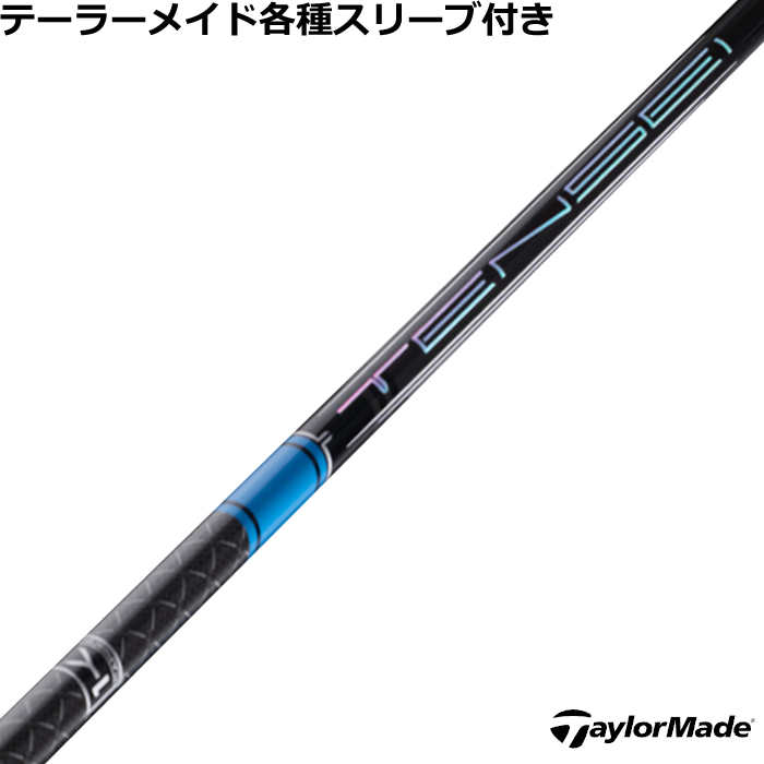 テーラーメイド各種スリーブ超激安カスタム テンセイ プロ ブルー 1K