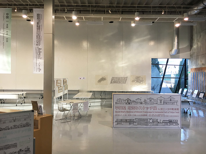 平井聖 町並みスケッチ展 in 東工大百年記念館」を開催 | 東工大