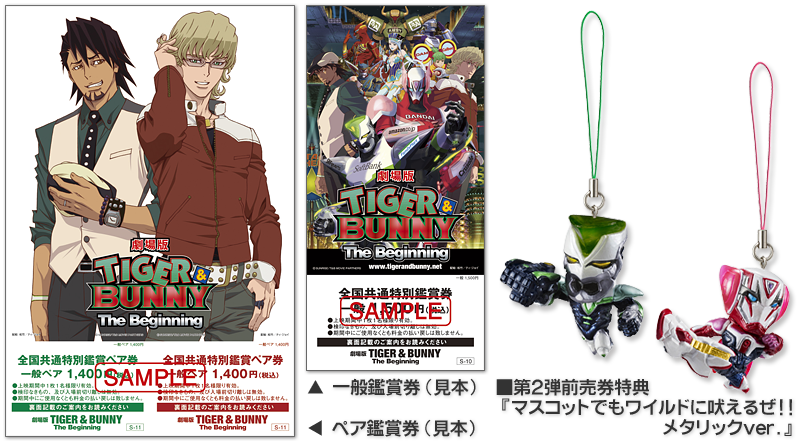 TICKET | 劇場版 TIGER & BUNNY -The Beginning-
