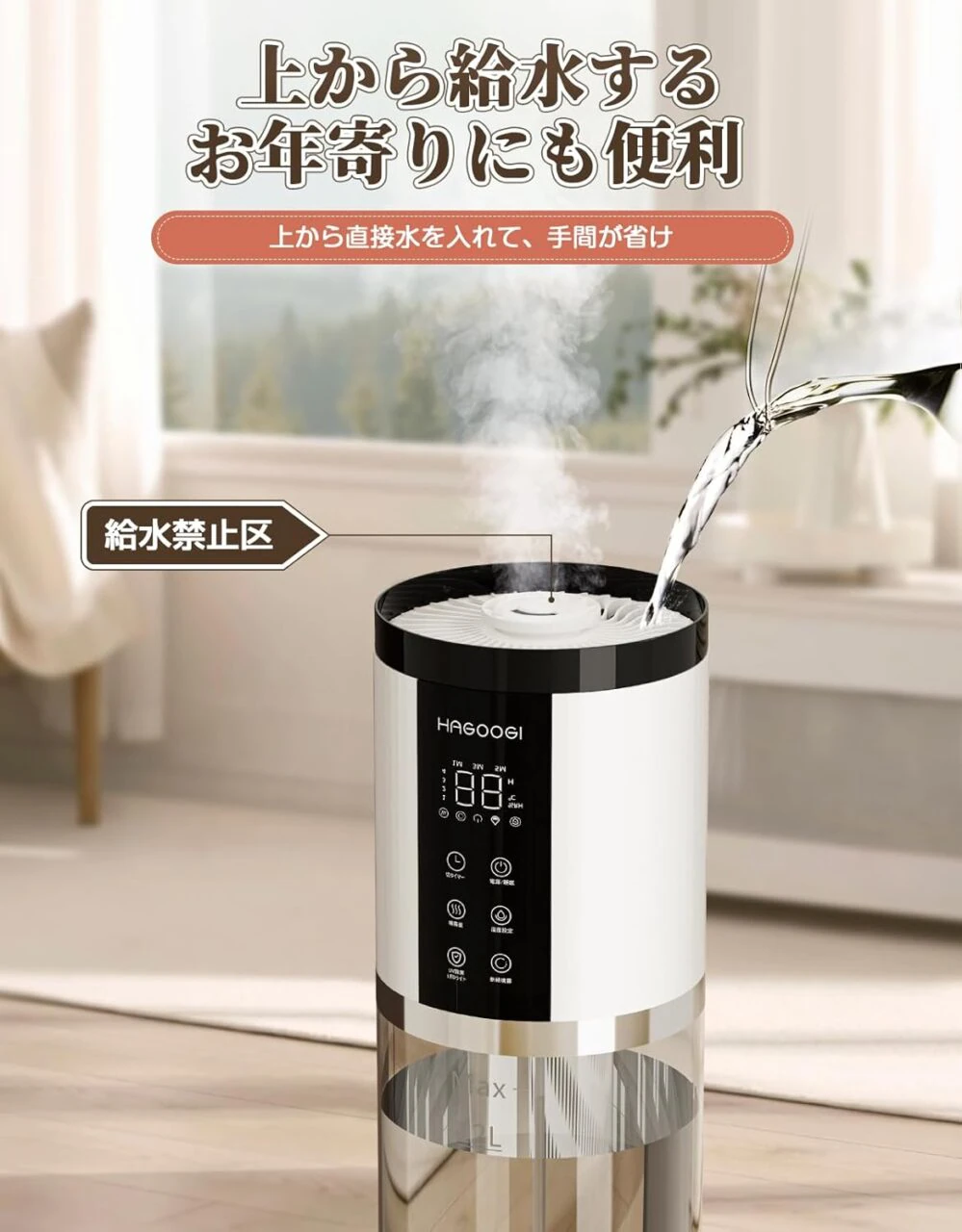 HAGOOGI (ハゴオギ) 加湿器 2024年新型』レビュー、高い加湿力と