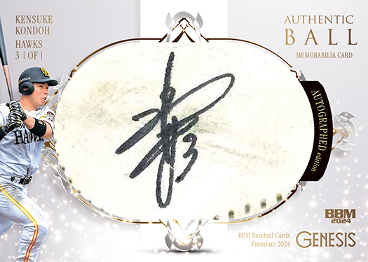 プレミアム #インサートカード直筆サインボールカード近藤健介