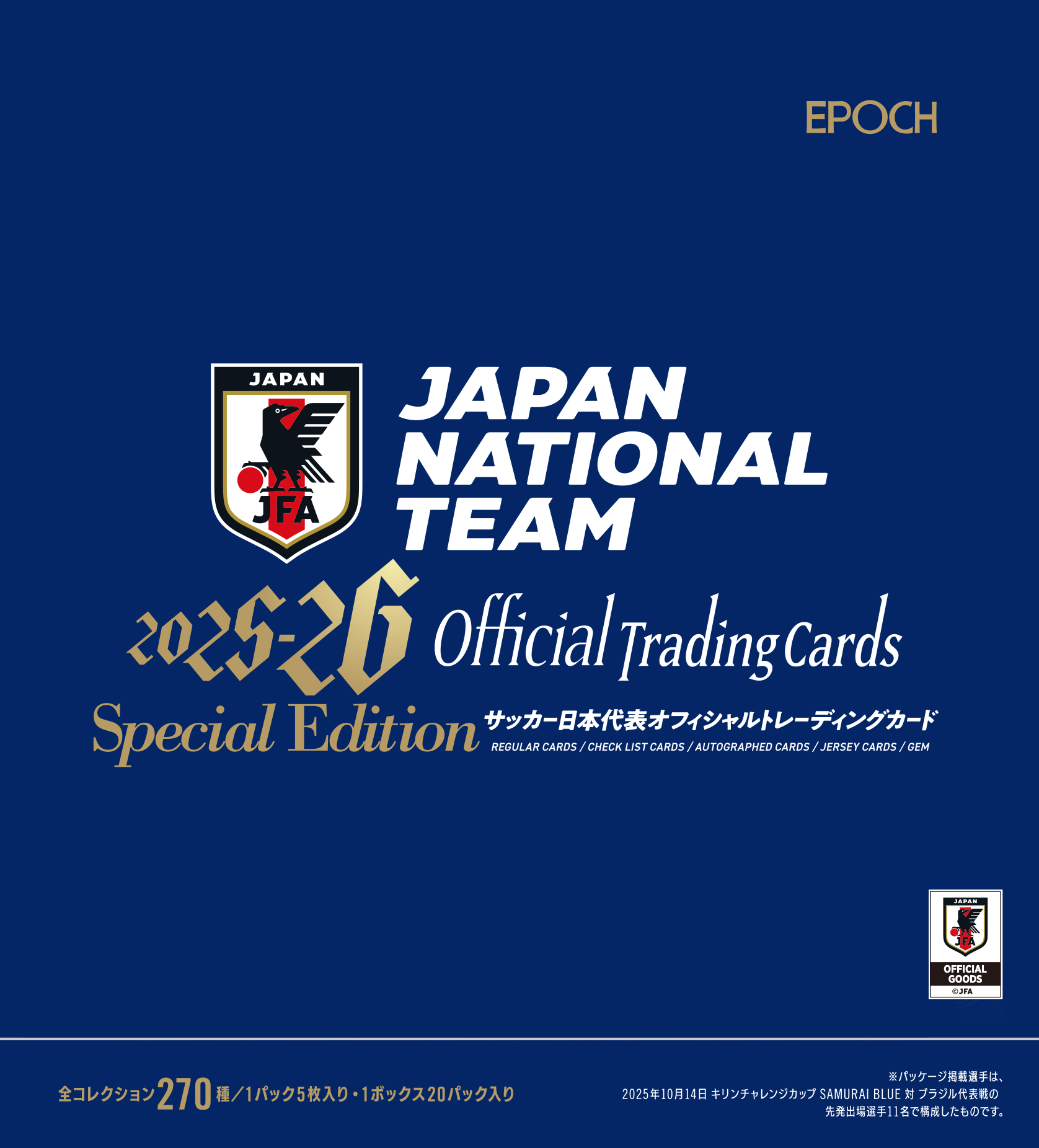製品情報】EPOCH 2025-26 サッカー日本代表オフィシャルトレーディング