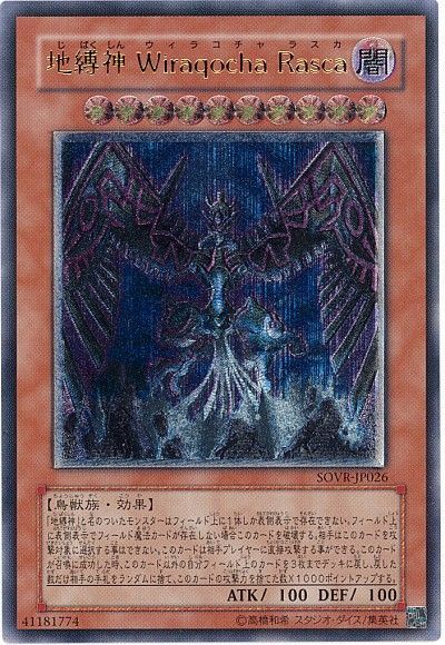地縛神 Wiraqocha Rasca【アル】 - カードショップ トレンドトレード