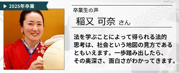 中央大学 法学部通信教育課程