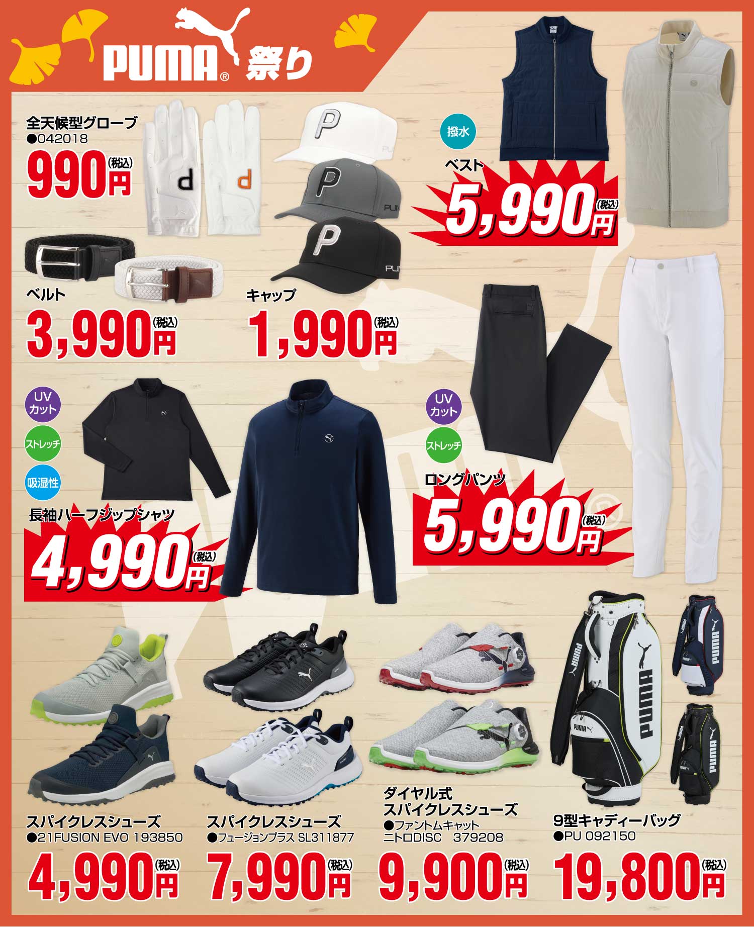 秋のゴルフ大収穫祭-つるやゴルフ-