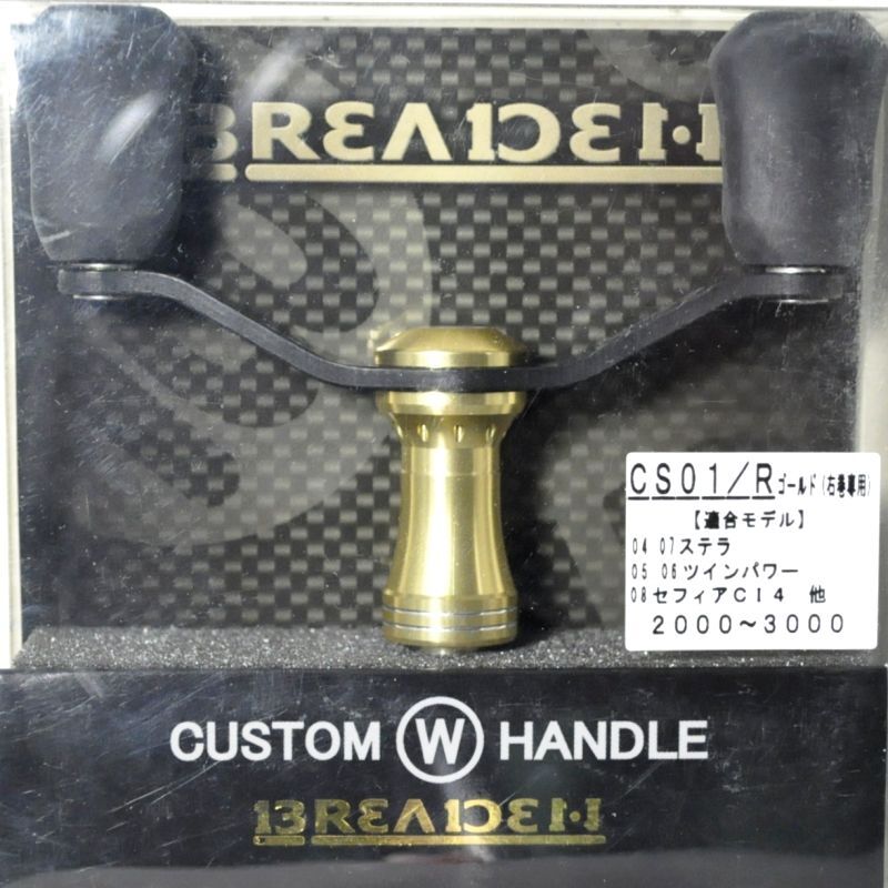 SALE】ブリーデン カスタムWハンドル：CS01-GD/R ゴールド/右巻専用