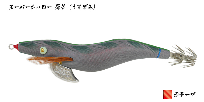 餌木猿 スーパーシャロー 3.5号：薄墨（うすずみ）／赤テープ