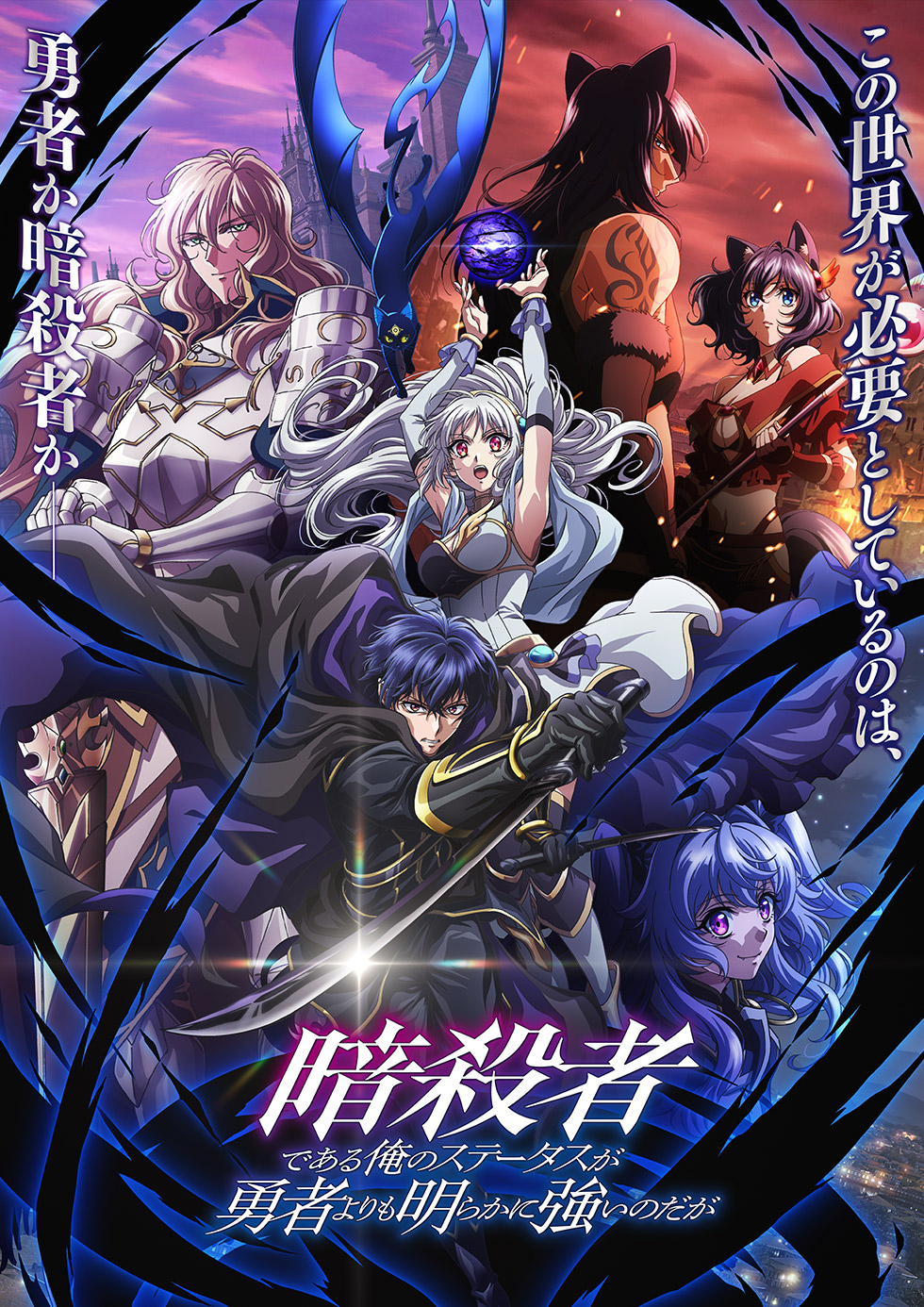 暗殺者である俺のステータスが勇者よりも明らかに強いのだが テレビ