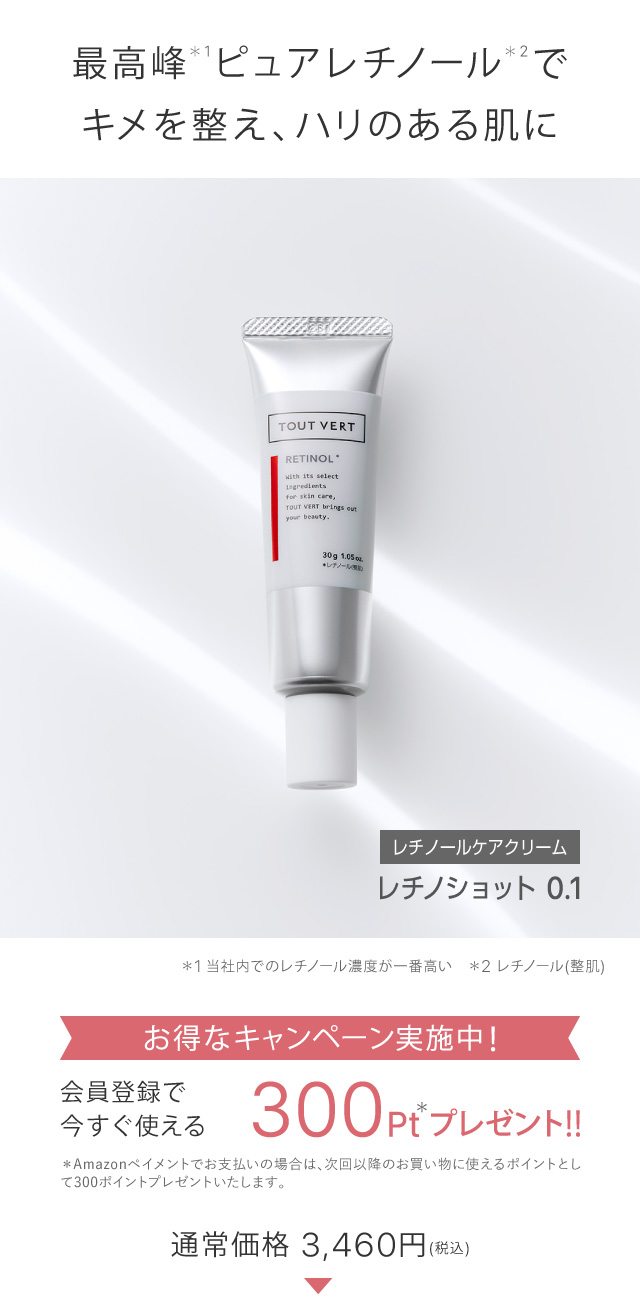 トゥヴェール[レチノショット0.1]