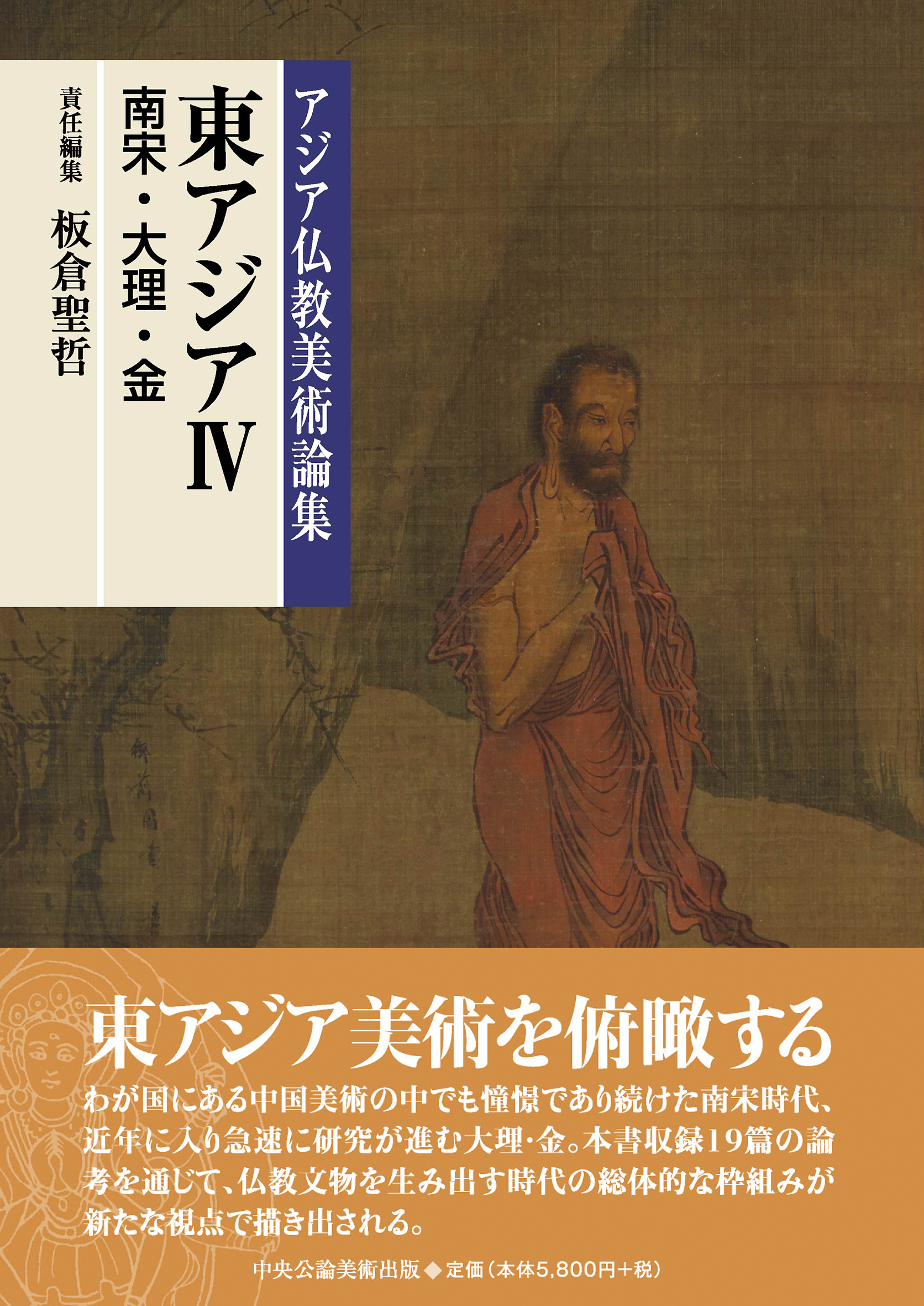 UTokyo BiblioPlaza - 日本美術全集 6