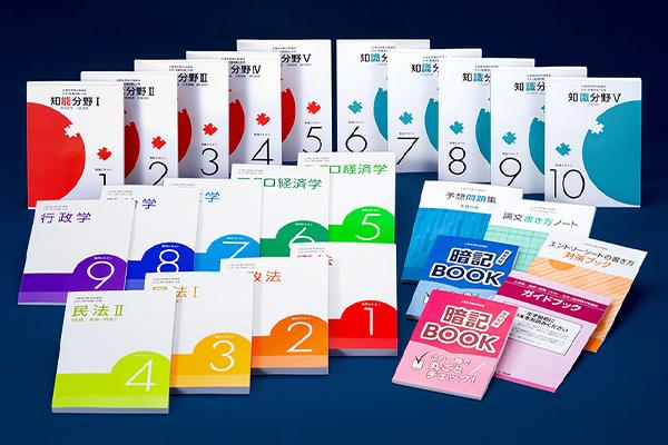 国家一般職・地方上級コース資格取得講座｜通信教育講座なら生涯学習の