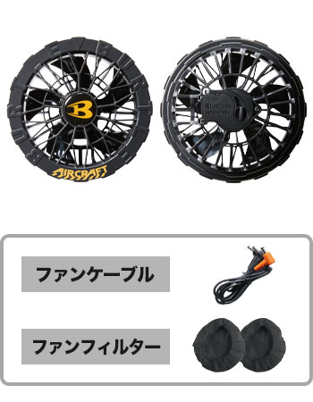 バートル AC09/AC09-1 エアークラフト専用24Vバッテリー&ファンセット