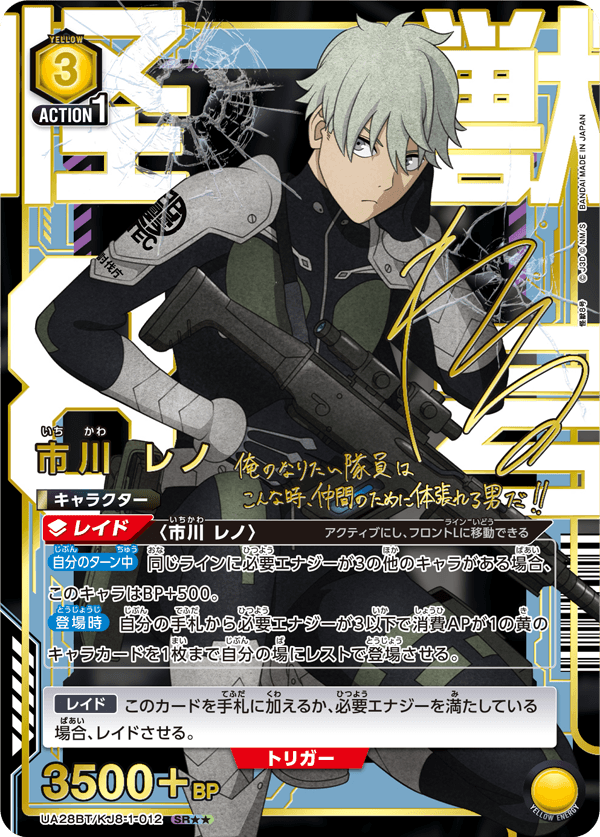 UNION ARENA ブースターパック 怪獣8号【UA28BT】 − 商品情報