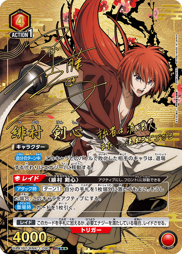 UNION ARENA ブースターパック るろうに剣心 －明治剣客浪漫譚