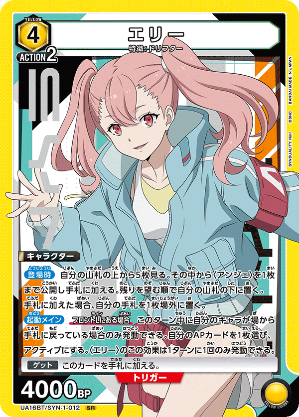 UNION ARENA ブースターパック SYNDUALITY Noir 【UA16BT】 − 商品