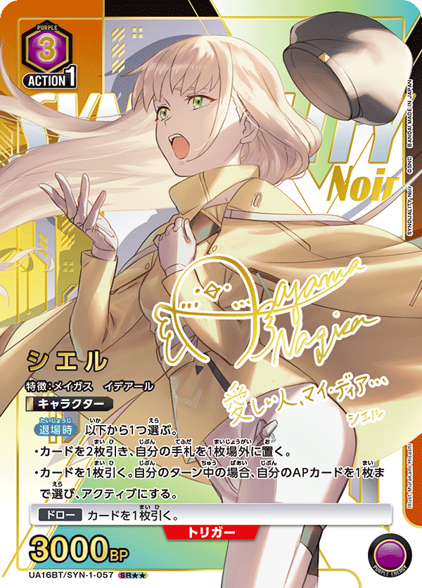 UNION ARENA ブースターパック SYNDUALITY Noir 【UA16BT】 − 商品