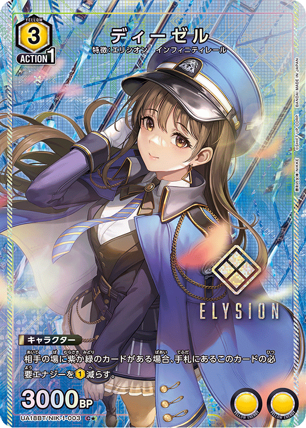 カードリスト｜ユニオンアリーナ｜UNION ARENA