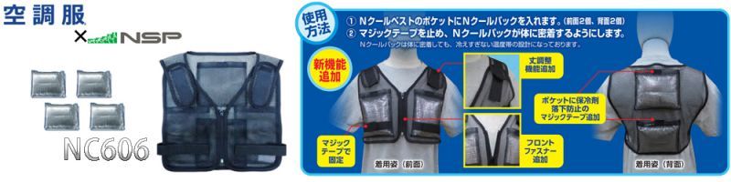 2026NSP Nクールウェア｜空調服通販のユニステージ
