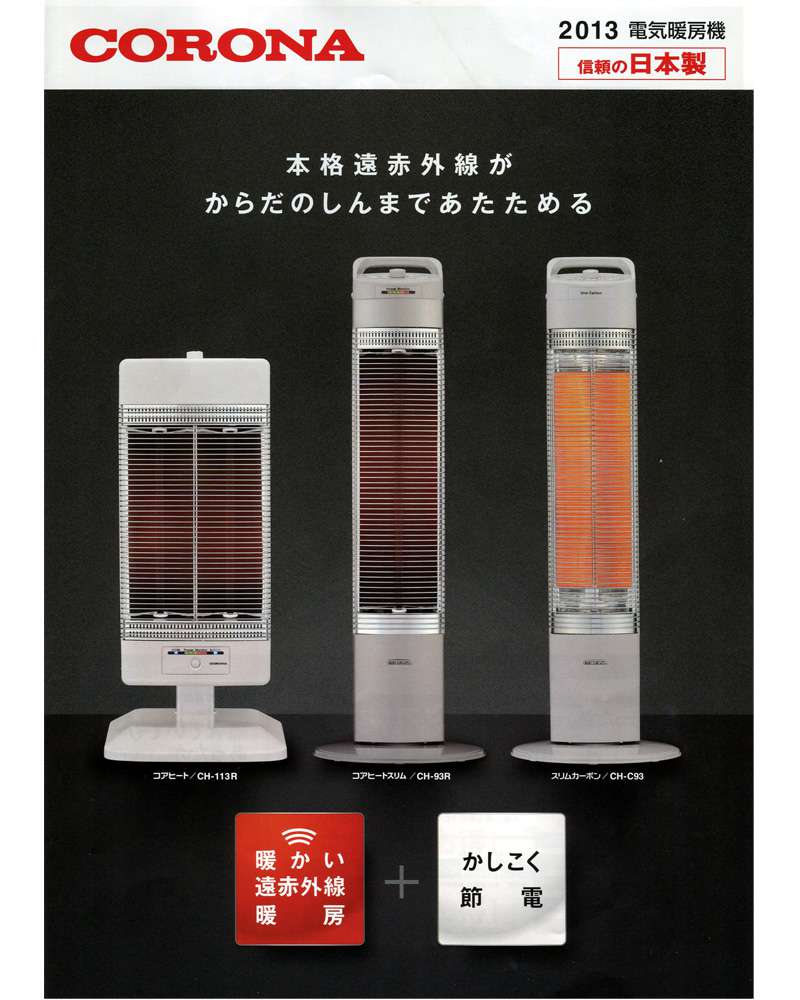 コロナ CORONA 遠赤外線ストーブ DHX-1218R コロナ コアヒート DH