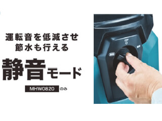 マキタ MHW0820 自吸機能付高圧洗浄機 高機能タイプ ウエダ金物【公式