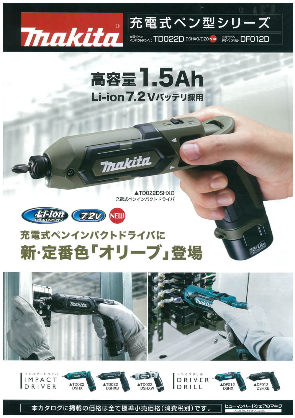 マキタ TD022DSHXO 7.2V-1.5Ah充電式ペンインパクトドライバ ウエダ