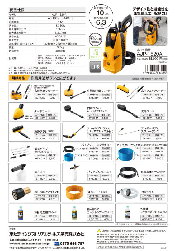京セラ AJP-1520A 高圧洗浄機 ウエダ金物【公式サイト】