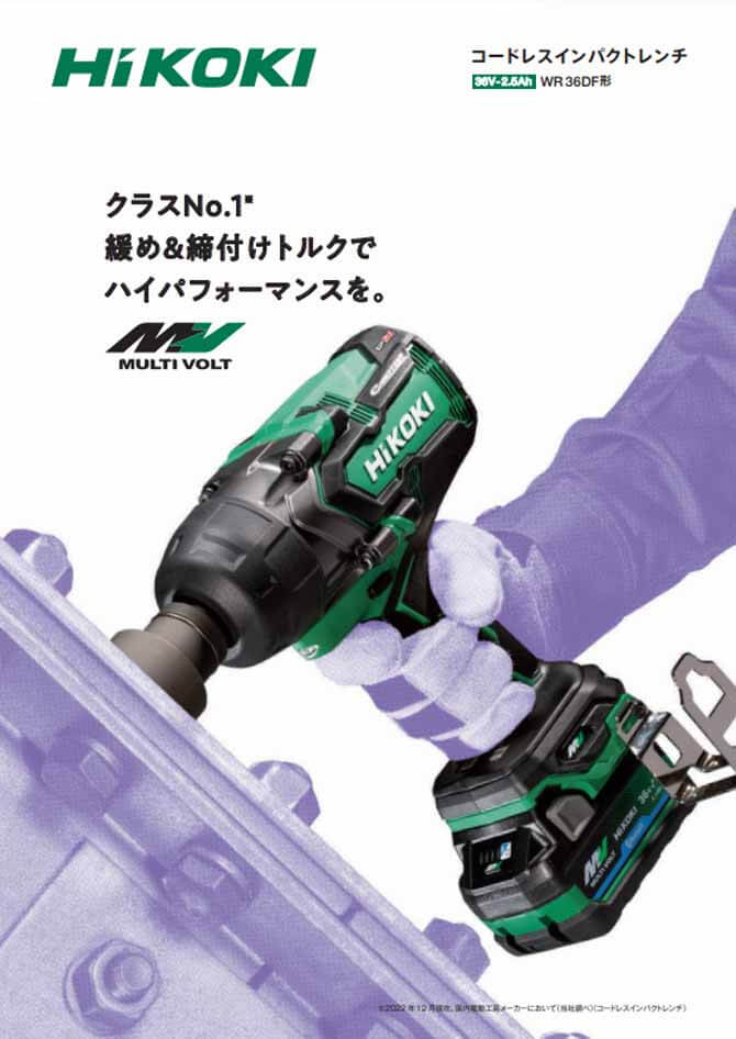 HiKOKI(日立工機) WR36DF(2XPSZ) 36Vマルチボルト コードレス