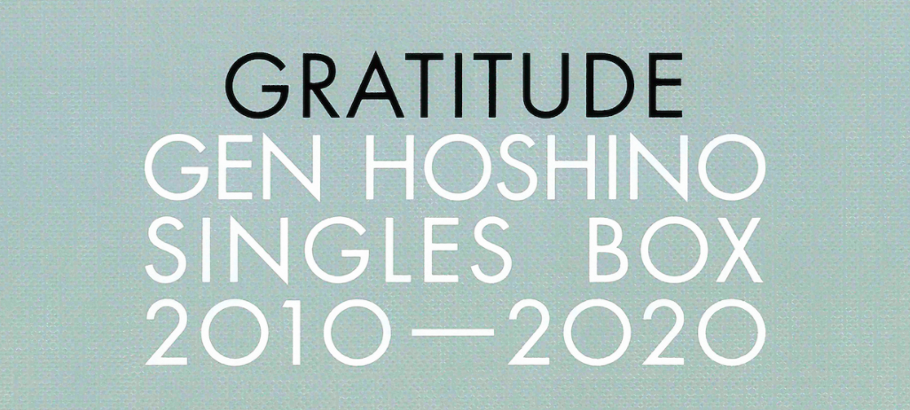 星野源 シングルBOX『GRATITUDE』の詳細発表！ | 東京事変・長岡亮介