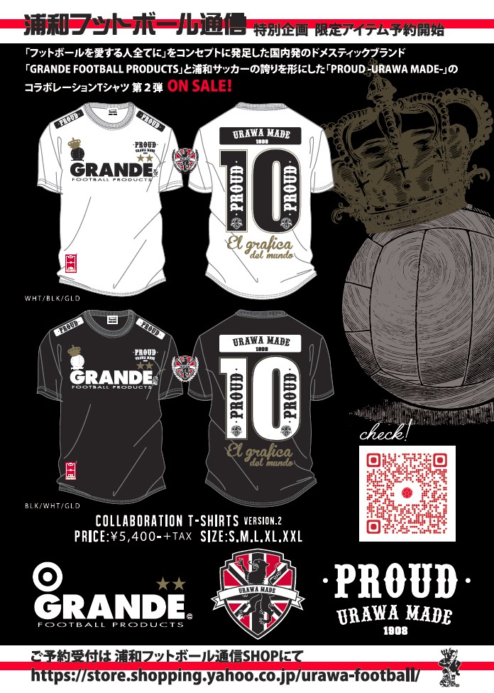 浦和フットボール通信特別企画】GRANDE × PROUD-URAWA MADE- コラボT