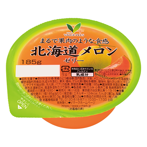 まるで果肉のような食感 北海道メロンゼリー｜Vマーク：信頼の生活