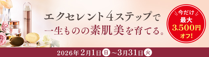 お得なおまとめセット｜ヴァーナル公式通販