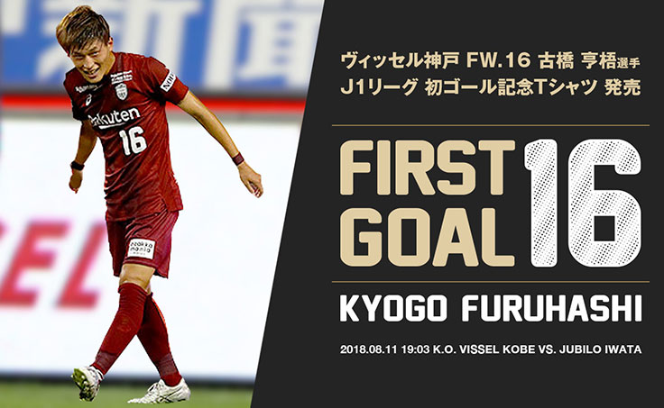 ヴィッセル神戸 ニュース/レポート : 古橋亨梧選手J1リーグ初ゴール