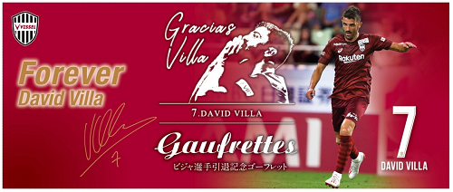 ヴィッセル神戸 ニュース/レポート : 「ダビド ビジャ選手引退記念