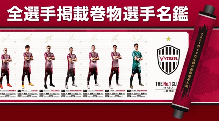 ヴィッセル神戸 ニュース/レポート : 新商品発売のお知らせ