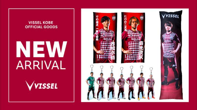 ヴィッセル神戸 ニュース/レポート : 新商品発売のお知らせ