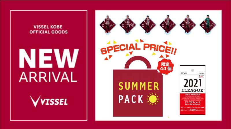 ヴィッセル神戸 ニュース/レポート : 新商品発売のお知らせ