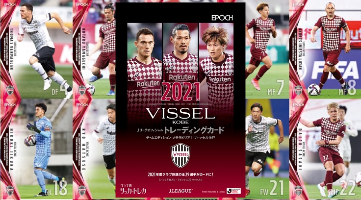 ヴィッセル神戸 ニュース/レポート : 新商品発売のお知らせ