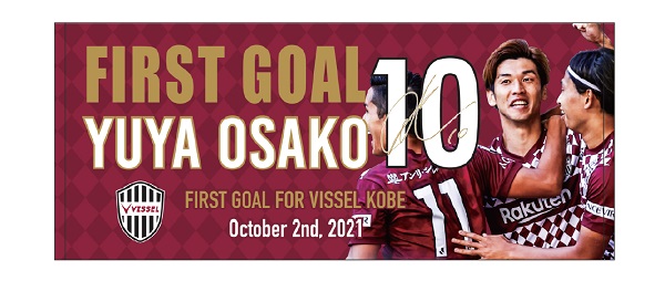 ヴィッセル神戸 ニュース/レポート : 大迫 勇也選手 ヴィッセル神戸初