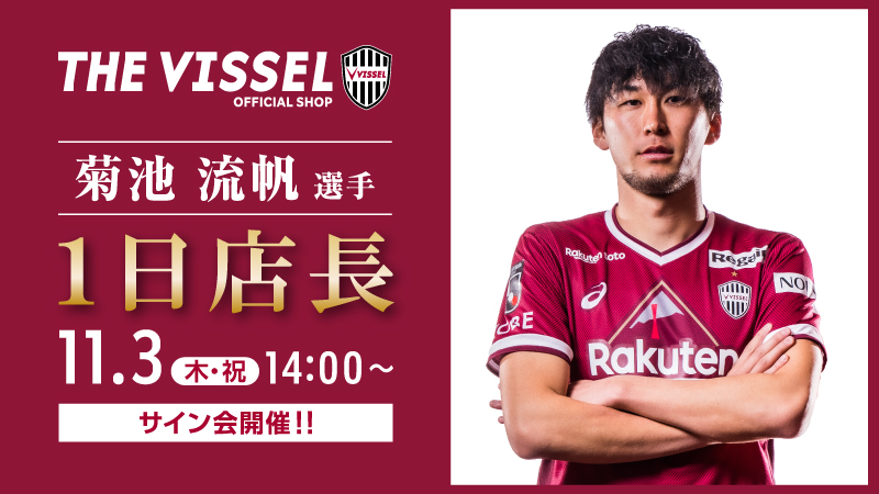 ヴィッセル神戸 ニュース/レポート : 【緊急企画！】オフィシャル