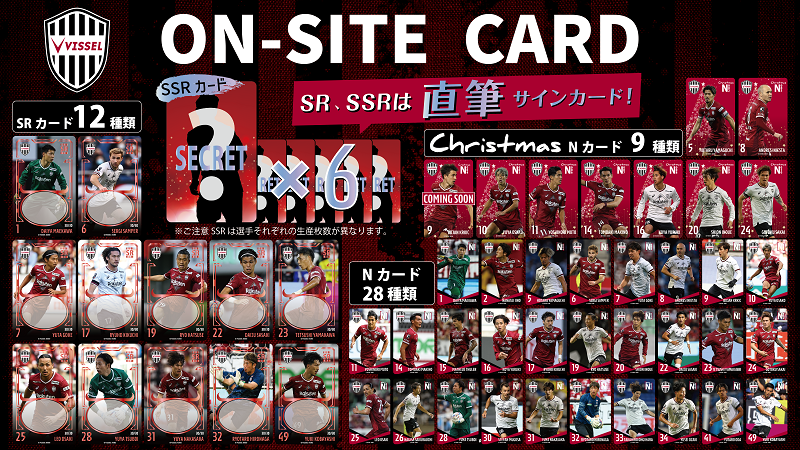 ヴィッセル神戸 ニュース/レポート : 2022ヴィッセル神戸 オンサイト