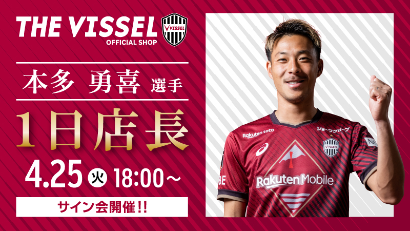 ヴィッセル神戸 ニュース/レポート : 【ゴールデンウィーク直前企画