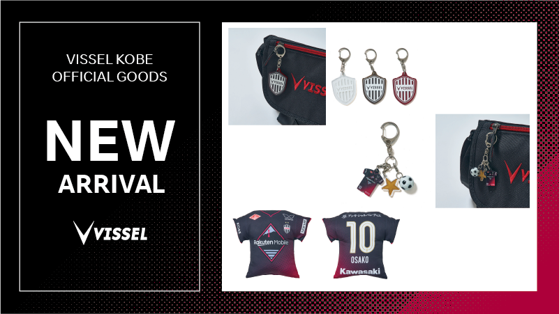 ヴィッセル神戸 ニュース/レポート : 新商品発売のお知らせ