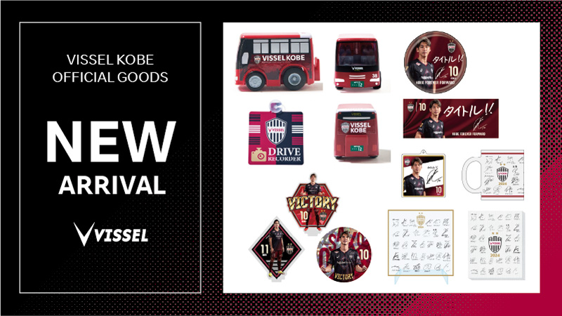 ヴィッセル神戸 ニュース/レポート : 新商品発売のお知らせ