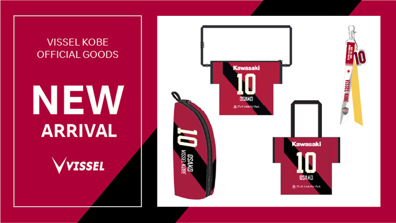 ヴィッセル神戸 ニュース/レポート : 新商品発売のお知らせ