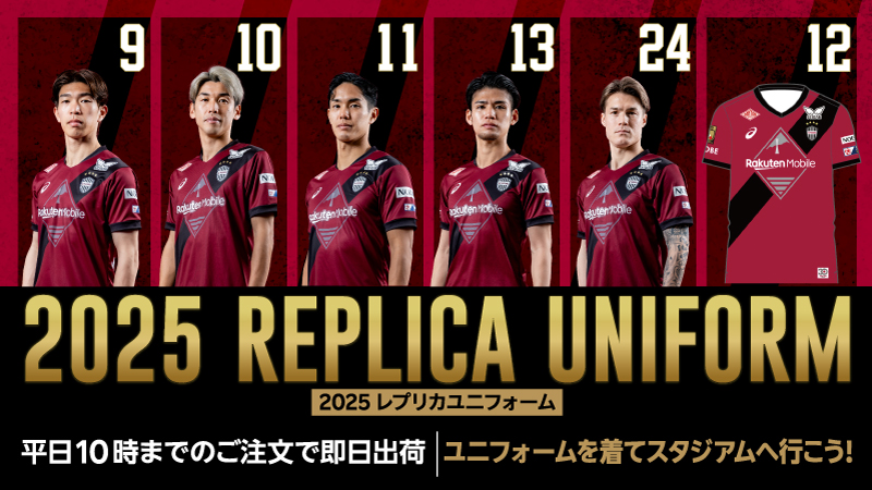 ヴィッセル神戸 ニュース/レポート : 【すぐにお届け】2025【レプリカ