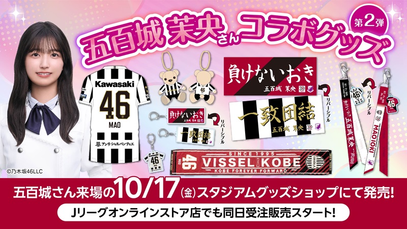 ヴィッセル神戸 ニュース/レポート : 【五百城茉央｜VISSEL KOBE
